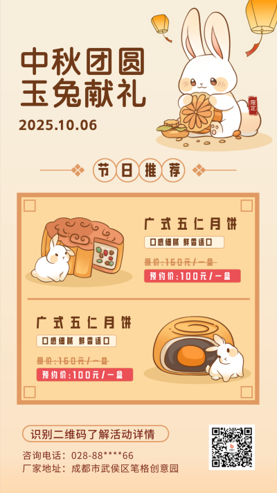 中秋节月饼活动促销海报 模板ID:57418