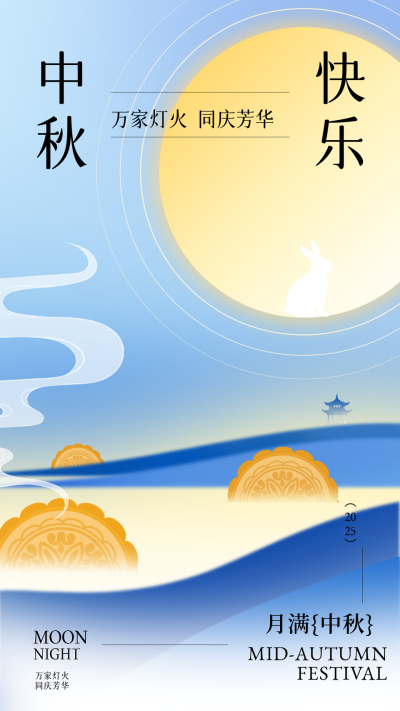 中秋节月亮节日祝福海报 模板ID：57420