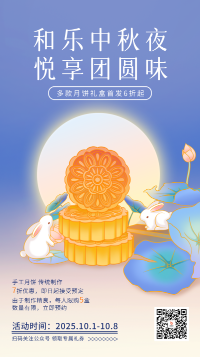 中秋节月饼活动促销海报 模板ID：57421