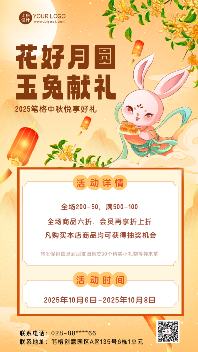 中秋节月饼活动促销海报 模板ID:57427