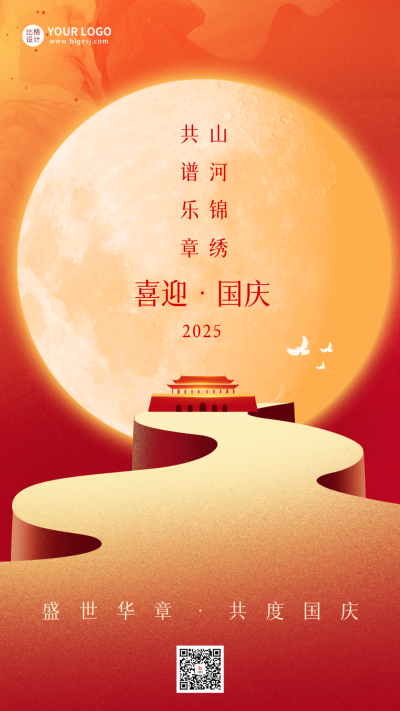 中秋国庆节日祝福海报 模板ID：57430