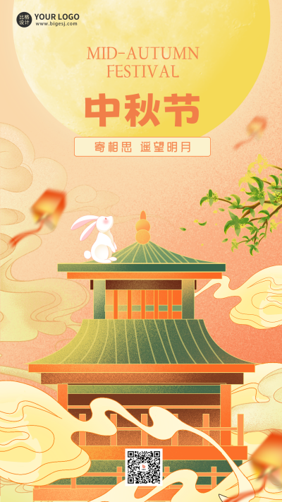 中秋节节日祝福海报 模板ID：57431