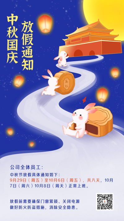 国庆中秋放假通知海报 模板ID：57434