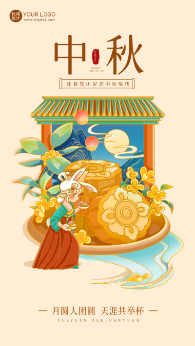 中秋节节日祝福海报 模板ID：57435