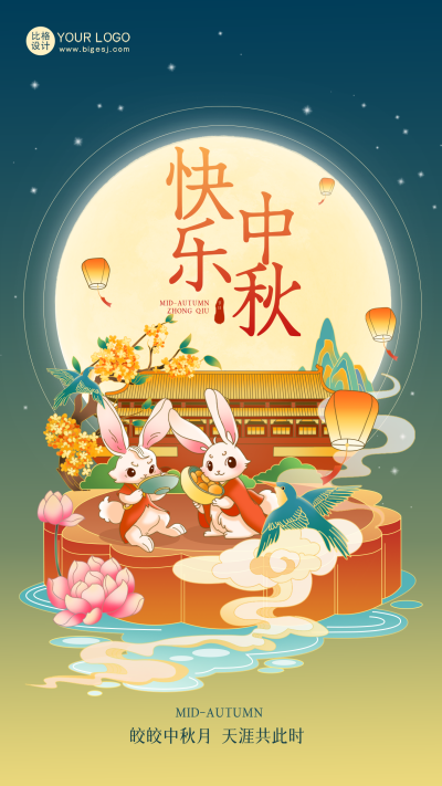 中秋节兔子节日祝福海报 模板ID：57437