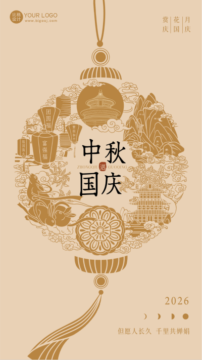 中秋国庆节日祝福海报 模板ID:57440