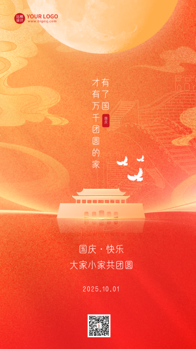 国庆节节日祝福海报 模板ID：57441