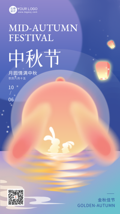 中秋节节日祝福海报 模板ID：57443