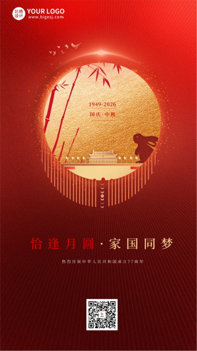 中秋国庆月亮节日祝福海报 模板ID：57450