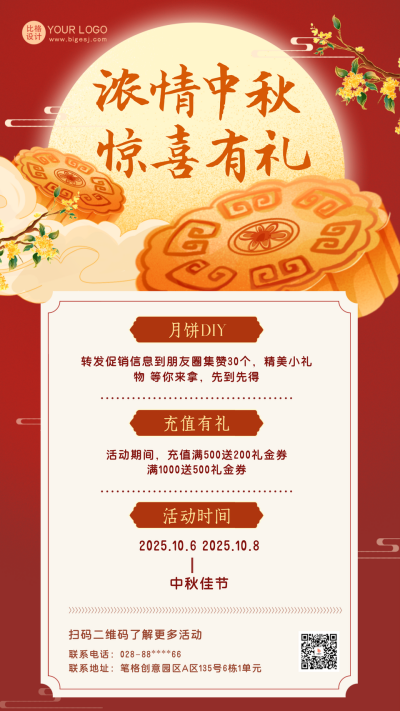 中秋节活动介绍海报 模板ID:57457