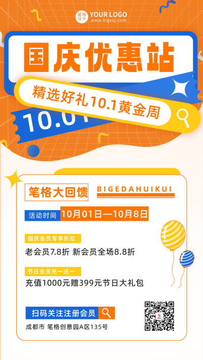 国庆节促销活动海报 模板ID:57484
