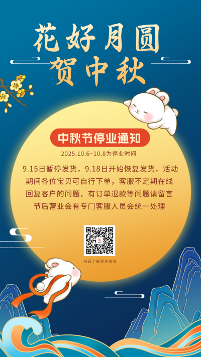 中秋节放假停业通知海报 模板ID：57485