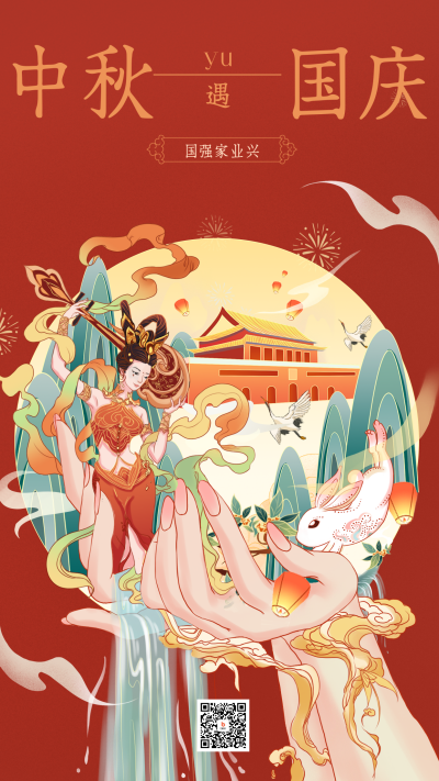 中秋国庆节日祝福海报 模板ID：57486