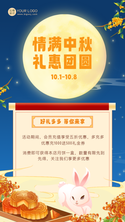 中秋节活动宣传海报 模板ID:57487