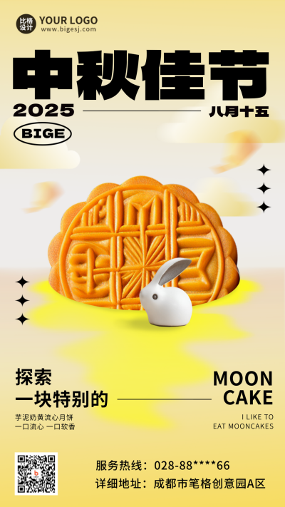 中秋节祝福海报 模板ID：57494