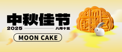 中秋节祝福封面首图 模板ID：57498