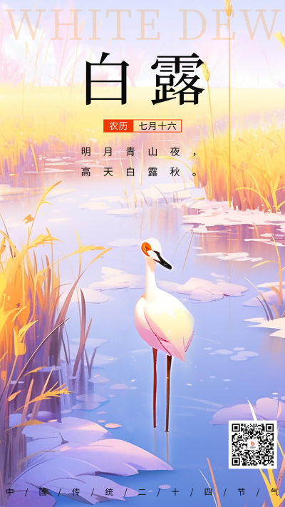 白露节气手绘海报 模板ID:57500