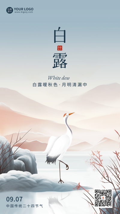 白露节气手绘海报 模板ID:57506