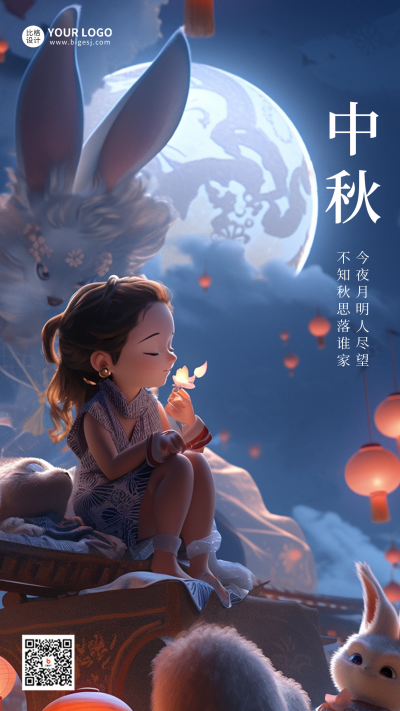 中秋节手绘祝福海报 模板ID：57515