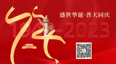 国庆节祝福二维码 模板ID：57522