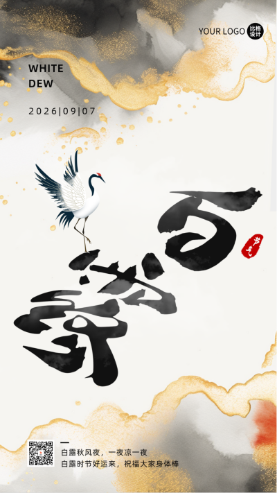 白露节气中国风水墨海报 模板ID:57528