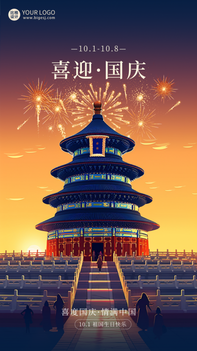 国庆节喜庆烟花海报