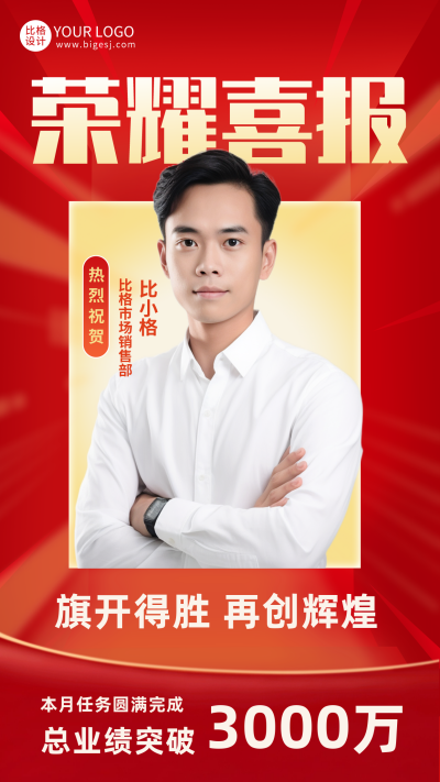 年度销量冠军海报 模板ID：57540