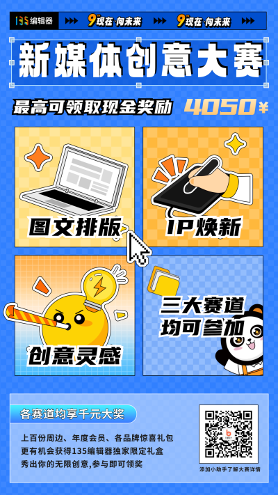 新媒体创意大赛宣传海报 模板ID:57562
