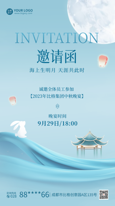 中秋晚宴邀请函海报 模板ID:57567