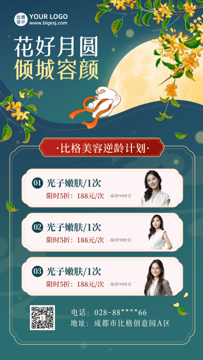中秋国庆美容促销海报 模板ID:57568
