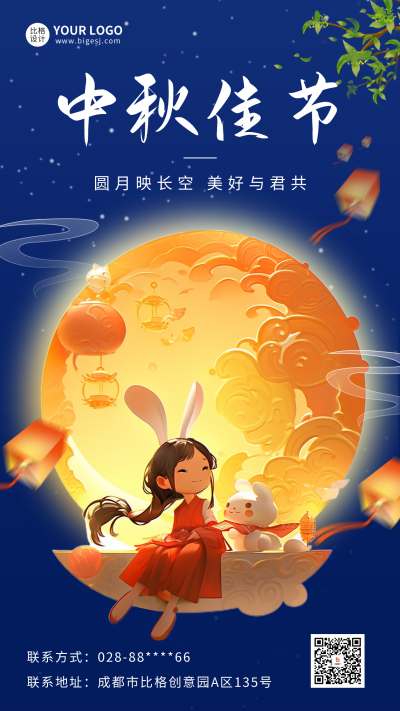 中秋节圆月祝福海报 模板ID：57599
