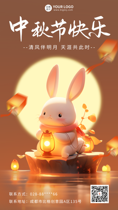 中秋节玉兔祝福海报 模板ID：57602