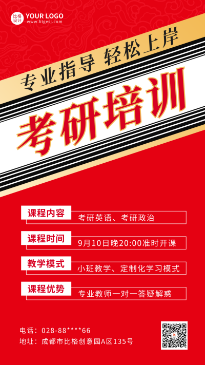 考研教育培训海报 模板ID：57631