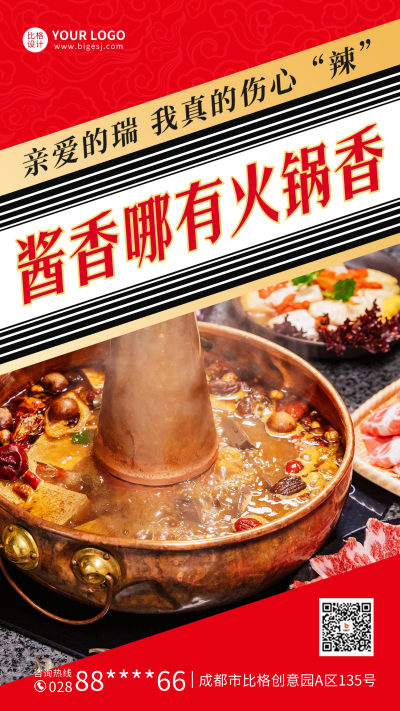 美食火锅宣传活动海报 模板ID:57664
