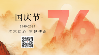 传统水墨山水国庆节祝福二维码 模板ID：57672