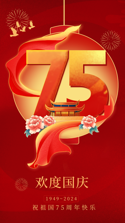 欢度国庆节海报