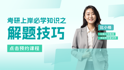 考研直播课程宣传公众号新图文封面 模板ID：57695