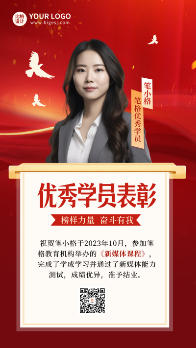 职场优秀员工表彰大会海报 模板ID:57702