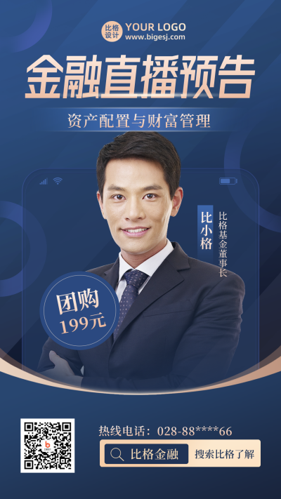 金融直播课程在线培训海报 模板ID:57703
