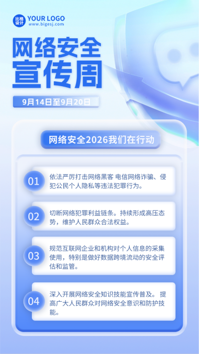 网络安全教育宣传周科普海报 模板ID:57707