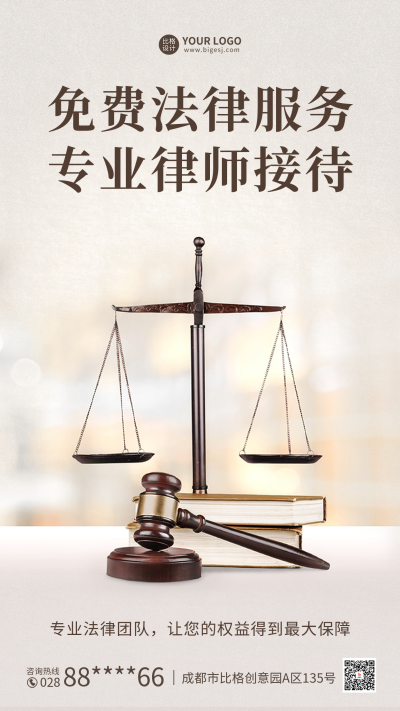 律师事务所宣传介绍海报 模板ID：57722