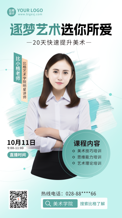 绘画艺术兴趣班辅导海报 模板ID:57730