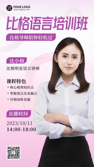 语言培训兴趣班辅导海报 模板ID：57731