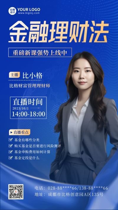 金融理财培训海报 模板ID:57732