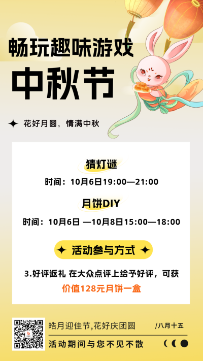 中秋节趣味游戏海报 模板ID:57750