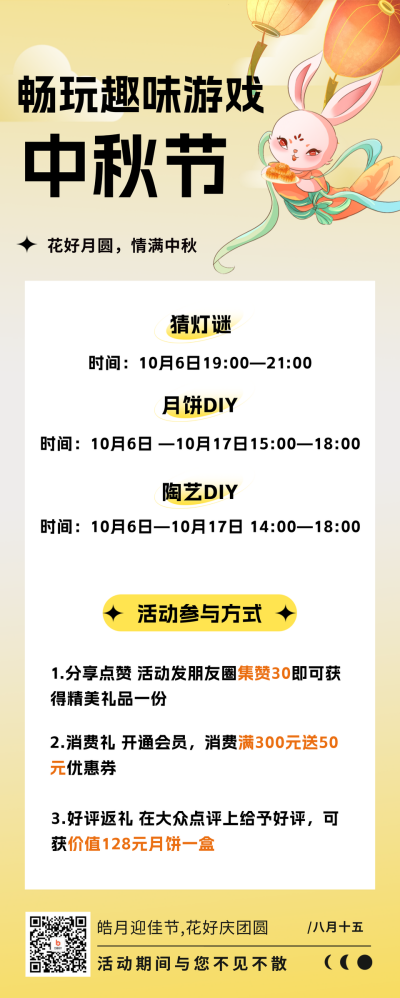 中秋节趣味游戏长图海报 模板ID：57751