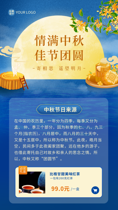 中秋节节日起源海报 模板ID:57754