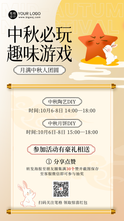 中秋节游戏海报 模板ID：57789