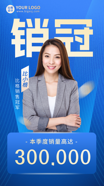 销冠表彰大会海报 模板ID：57801