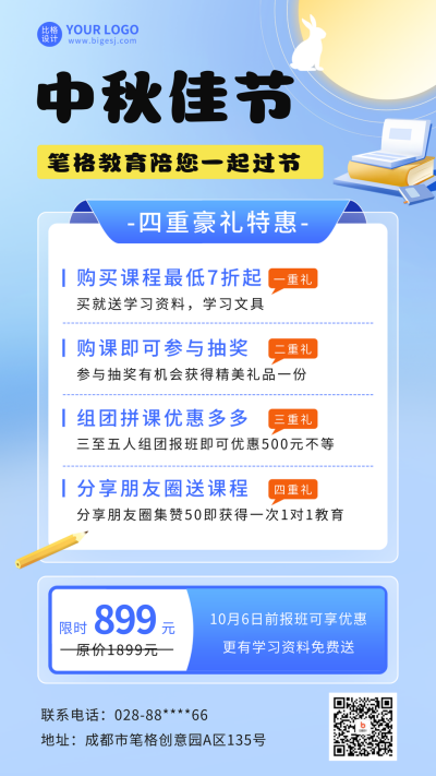 中秋节课程促销宣传海报 模板ID:57820